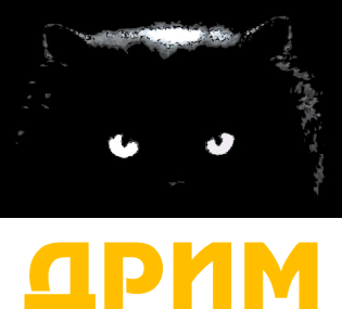 ДРИМ